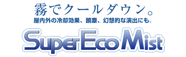 ミスト