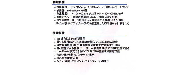 表面汚染サーベイメーター