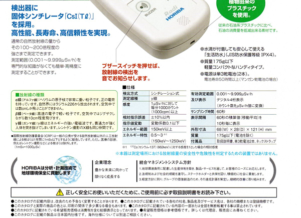 環境放射線モニタ