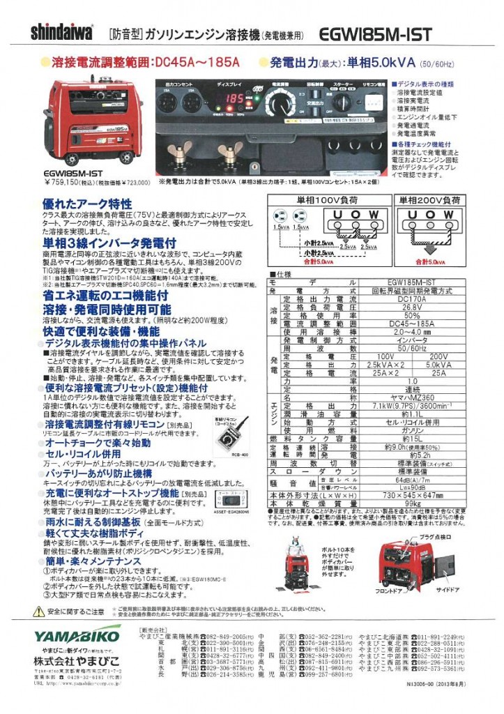 ガソリンエンジン溶接機カタログ