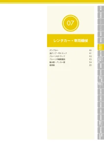 レンタカー・車両機械