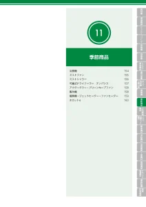 季節商品
