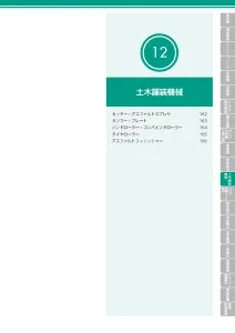 土木舗装機械