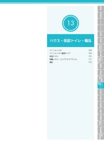 ハウス・仮設トイレ・備品