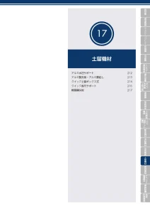 土留機材