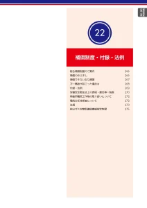 補償制度・付録・法例